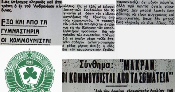 exw-oi-kommounistai