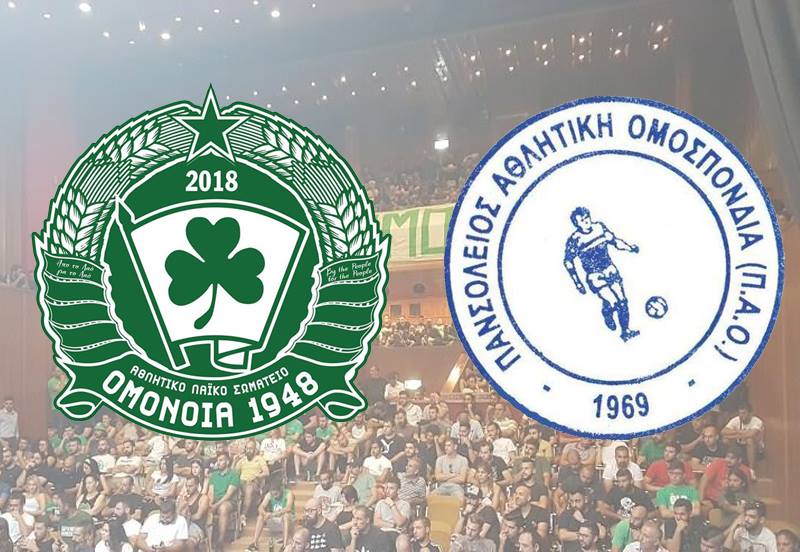 omonoia pansoleios omopsondia