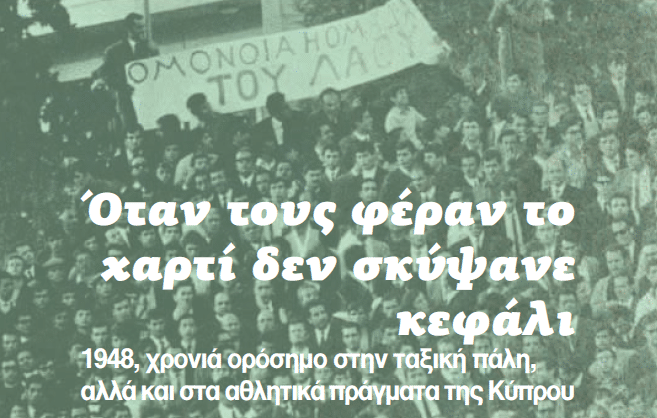 Otan tous feran to xarti den skypsane kefali